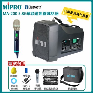 【MIPRO 嘉強】MA-200 5.8G單頻道無線喊話器(ACT-580H)三種組合 贈多項好禮 全新公司貨