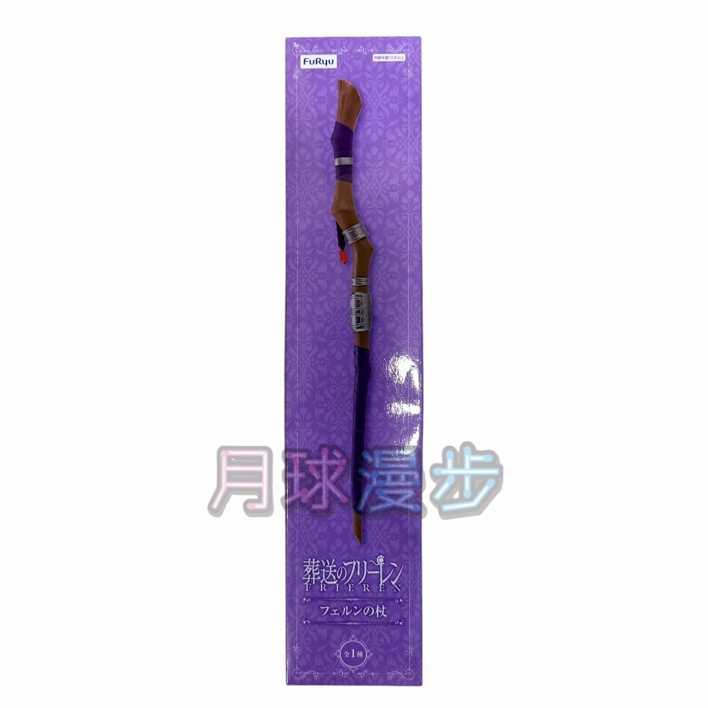 【月球漫步】🔥現貨🔥全新 日版 葬送的芙莉蓮 費倫的法杖 費倫 法杖 權杖 約42公分 FuRyu 景品 公仔 模型