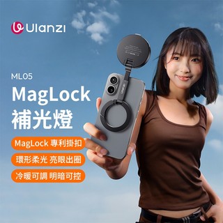 Ulanzi ML05 MagLock磁吸補光燈 升級款 冷暖可調 柔光自拍 外拍隨行 迷你便攜 補妝鏡 支架多功能