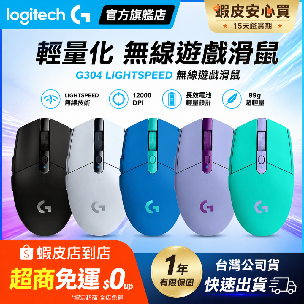 隔日到貨Logitech 羅技滑鼠 G304 電競滑鼠 電競專用 雙模藍牙滑鼠 無線滑鼠 靜音滑鼠 遊戲滑鼠 zx
