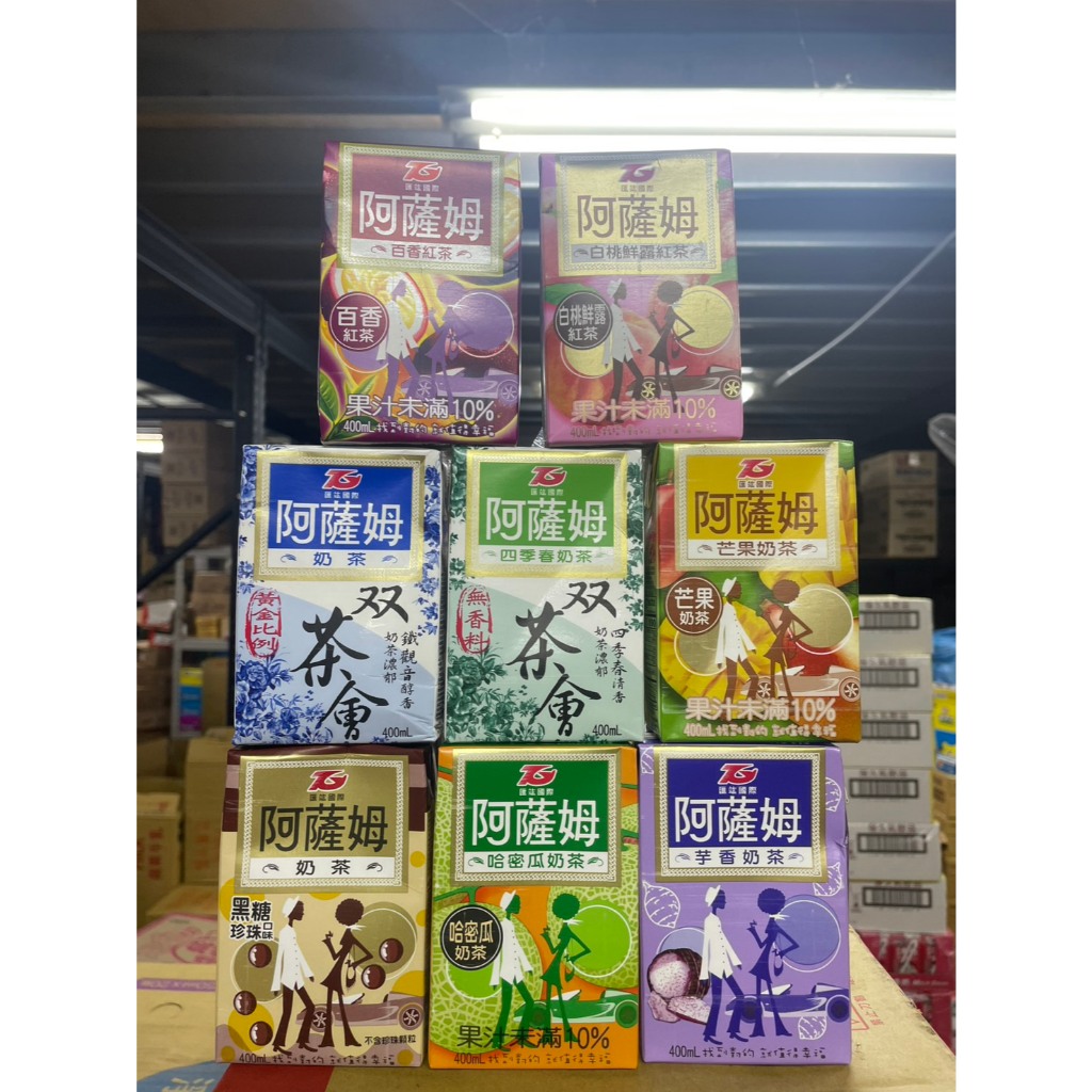 ~省錢叔叔二館~匯竑 阿薩姆奶茶 哈蜜瓜奶茶 芋香奶茶 双茶會鐵觀音奶茶 四季春奶茶 黑糖珍珠奶茶 鋁泊包裝 400ml