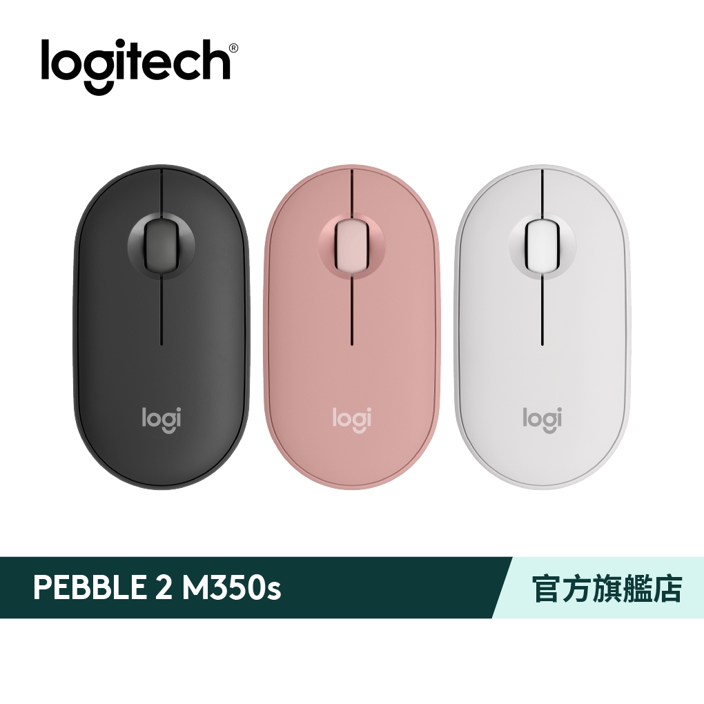 Logitech 羅技 M350s 無線藍牙滑鼠【獨家加購專屬上蓋】