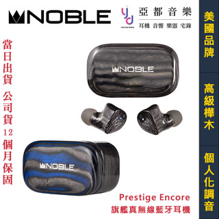 Noble FoKus Prestige Encore 旗艦 真無線 藍芽 藍/黑 耳機 無線 頂級 公司貨 兩年保