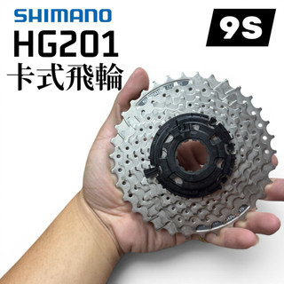 現貨 SHIMANO ALIVIO HG201-9 9速飛輪 11-34T/36T 登山車卡式飛輪 順暢耐用 HG系統