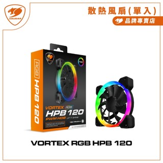 【COUGAR 美洲獅】VORTEX RGB HPB 120 PWM HDB 散熱風扇 單入