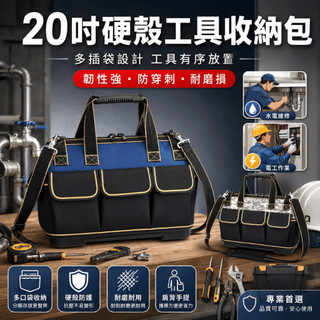 『底盤硬殼加厚』破盤最低價🔥20吋工具包 工具袋 工具包 加厚牛津布 水電工作包 電工包 維修工具包 工具腰包 水電工具
