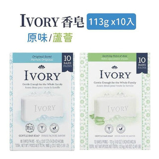 美國IVORY 原味、蘆薈香皂 113g 10入
