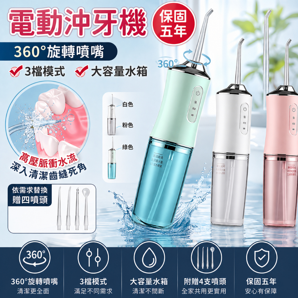 30天免費試用+保固五年  日本TUGO電動沖牙機【贈四噴頭】 洗牙機 牙套沖牙機 洗牙神器 噴水牙線 牙齒清潔