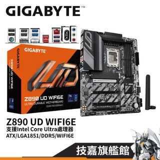 GIGABYTE 技嘉 Z890 UD WIFI6E DDR5 ATX 1851腳位 INTEL 主機板