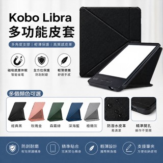 kobo Libra2 Libra Clara colour H2O 2E BW 皮套 保護套 摺疊 支架 皮套 保護殼