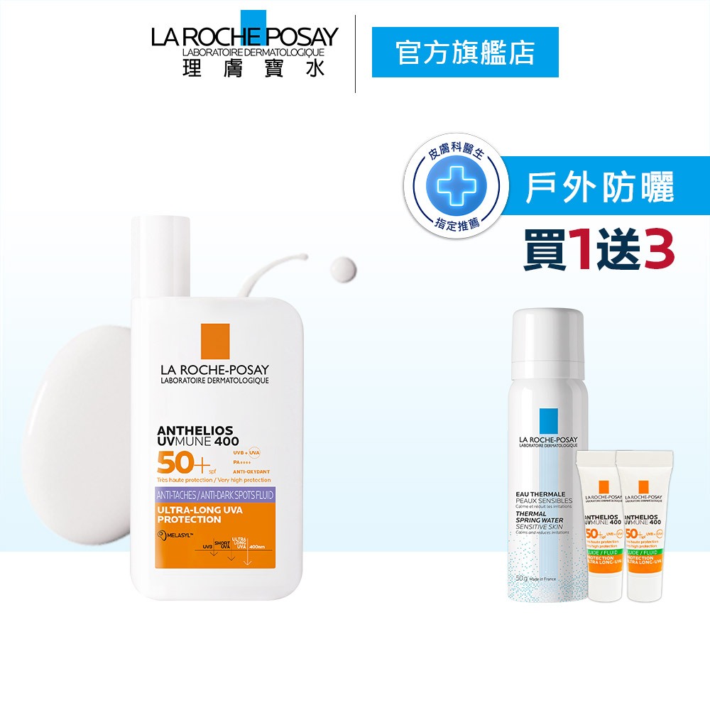 理膚寶水 安得利淡斑淨亮極效夏卡防曬液(MELA夏卡) 防曬4件組 La Roche-Posay 官方旗艦店
