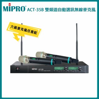 【MIPRO 嘉強】ACT-35B 雙頻道自動選訊無線麥克風(ACT-500H/MU-90A)六種組合 原廠公司貨