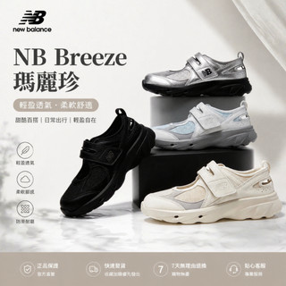 🇯🇵 New Balance NB Breeze 柔軟舒適 瑪麗珍鞋 NB女鞋 韓系 時尚百搭 軟底輕便
