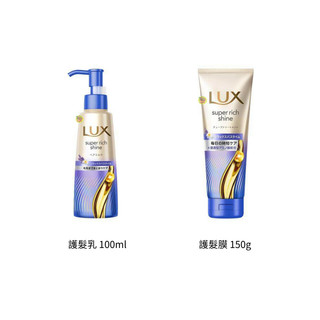 日本進口 LUX麗仕 SUPER RICH SHINE 護髮乳 100ml / 護髮膜 150g~夜間修護 藍