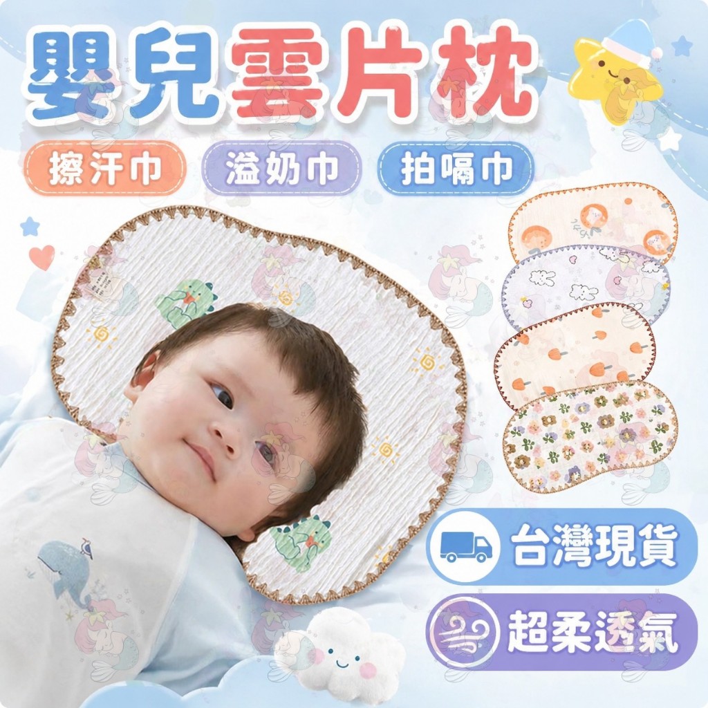 台灣快速出貨⚡嬰兒枕頭墊 枕頭巾 枕頭 紗布巾 多功能毛巾 溢奶墊 嬰兒枕巾 雲片枕  擦汗巾 紗布枕頭巾 嬰兒枕 枕巾