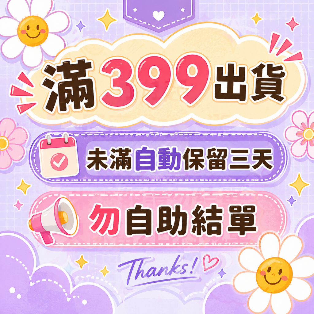 ⚠️🈵399元．出貨⚠️勿自助結單小幫手會傳明細．再下單