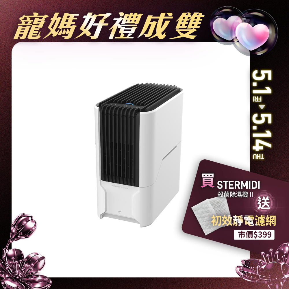 【未來實驗室】STERMIDI 殺菌除濕機 II 二代 智能 空氣清淨除濕機 智慧家電 淨化器 除濕機 殺菌 防潮 除霉