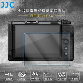 找東西 JJC尼康Nikon副廠ZR相機螢幕保護貼GSP-ZR螢幕防撞貼(9H鋼化超薄0.3mm玻璃Glass防刮螢幕貼