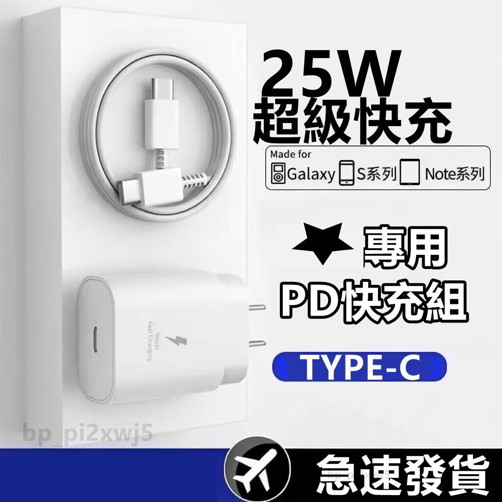 🚀現貨🚀  25W充電頭  ★★★專用快充組 豆腐頭 快充頭 PD快充線  充電線