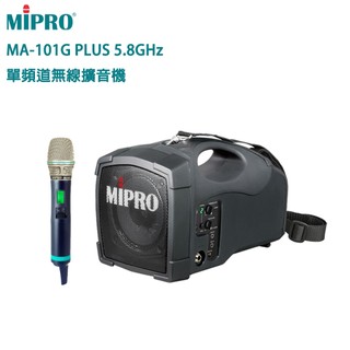 【MIPRO】MA-101G PLUS 5.8G單頻道手提喊話器(ACT-580H)三種組合任選 原廠公司貨