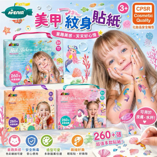 德國 Avenir Kids 兒童美甲貼紙 紋身貼紙套組 貼紙