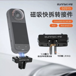【台灣現貨】Sunnylife 適用Insta360 X6 X5Ace2 磁吸快拆 DZ015 AD020 B28