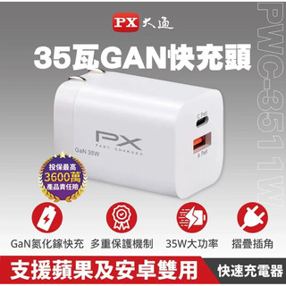 大通 快充1C1A 氮化鎵35W 充電器-白