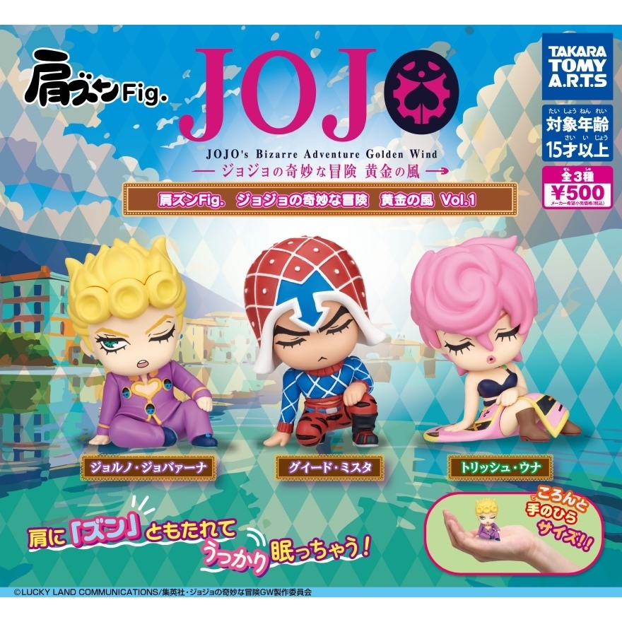 Tta 扭蛋 jojo 奇妙冒險 黃金之風 肩靠肩 睡覺 T-ARTS 靠肩Fig 喬魯諾‧喬巴拿 米斯達 特里休