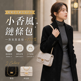 [台灣現貨][小香風側背包] 小香風包包 小香風 側背包 小方包 腋下包 小香風側背包 鍊條包 女包 菱格紋 約會包