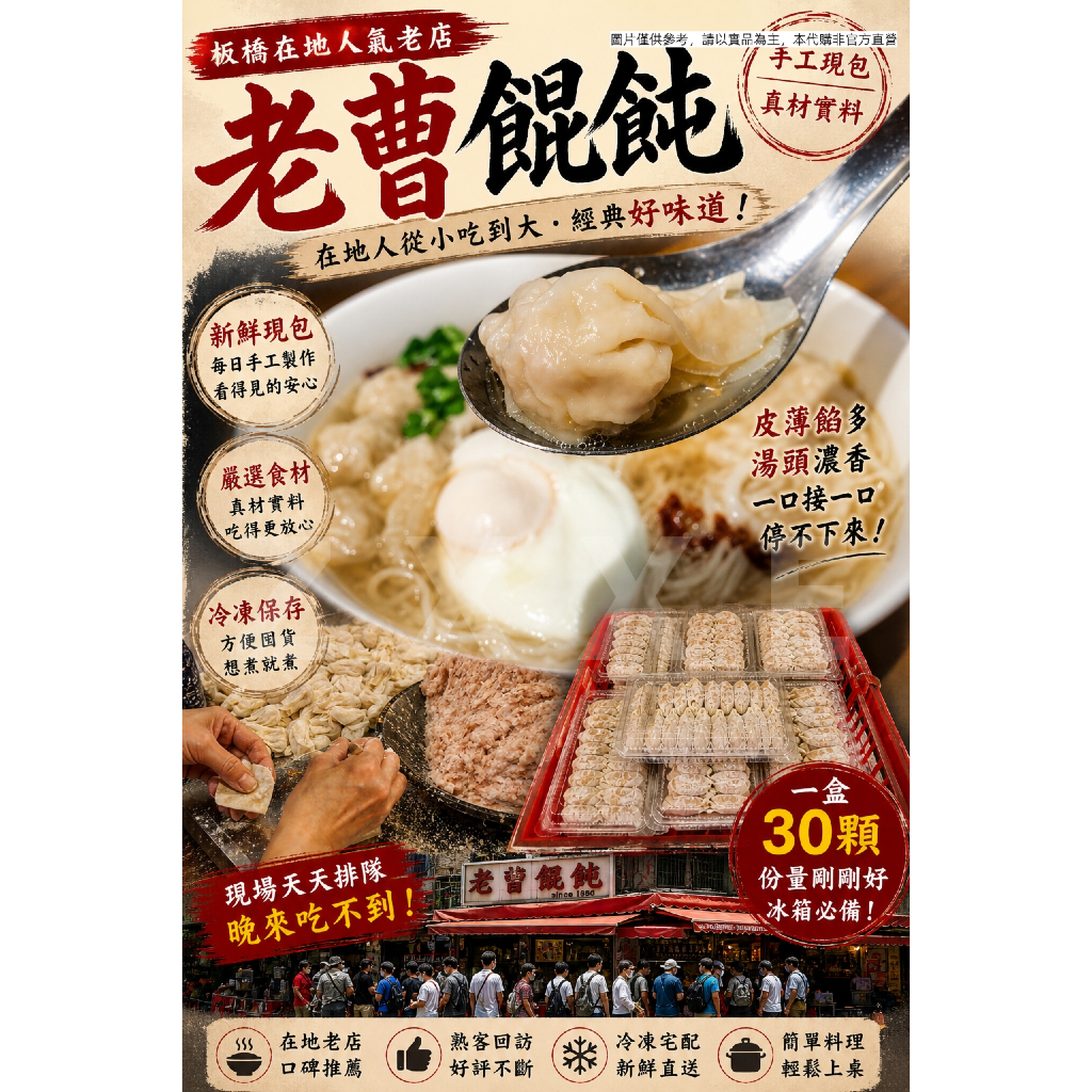 【嘴饞補給所】板橋老曹餛飩、老曹餛飩、板橋黃石市場美食、板橋餛飩推薦、鮮肉餛飩、冷凍餛飩、宅配餛飩、團購美食、板橋排隊
