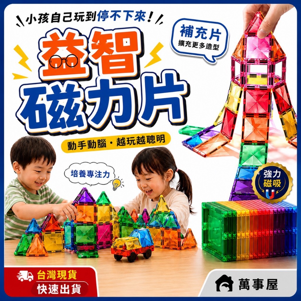 磁力片積木｜兒童益智｜拼搭玩具｜媽媽救星」 彩窗磁力片 相容性 積木 創意磁力片 百變磁力片 A0505