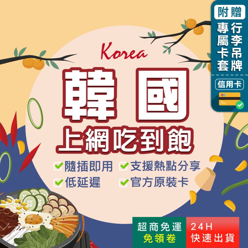 【環亞電訊】韓國網卡｜附贈門號 即插即用 釜山 濟州島 首爾 高速網卡 吃到飽 無限流量 韓國上網卡 韓國 sim卡