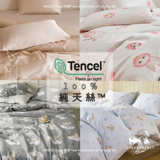 【100%純天絲】 TENCEL™天絲床包/天絲涼被/天絲兩用被/天絲床包組 吸濕排汗涼感透氣新增德國RUDULF銀離子