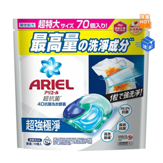 PxS[現貨］ Costco好市多 Ariel 4D 超強極淨洗衣膠囊 70顆