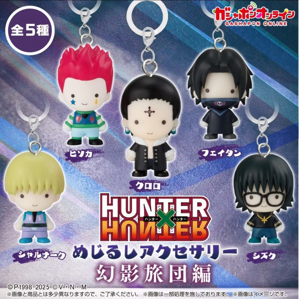 【現貨】獵人幻影旅團篇 HUNTER吊飾 BANDAI 萬代 扭蛋 轉蛋 全5款 西索 庫洛洛 飛坦 俠客 雫 獵人