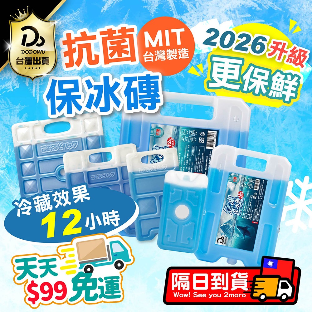天天９９元免運！【台灣製造 抗菌】長效保冰磚 保冷 冰磚 保冷磚 保冰磚 保冰劑 保冷盒 冰塊磚 保冷塊 保冰箱 保冰磚