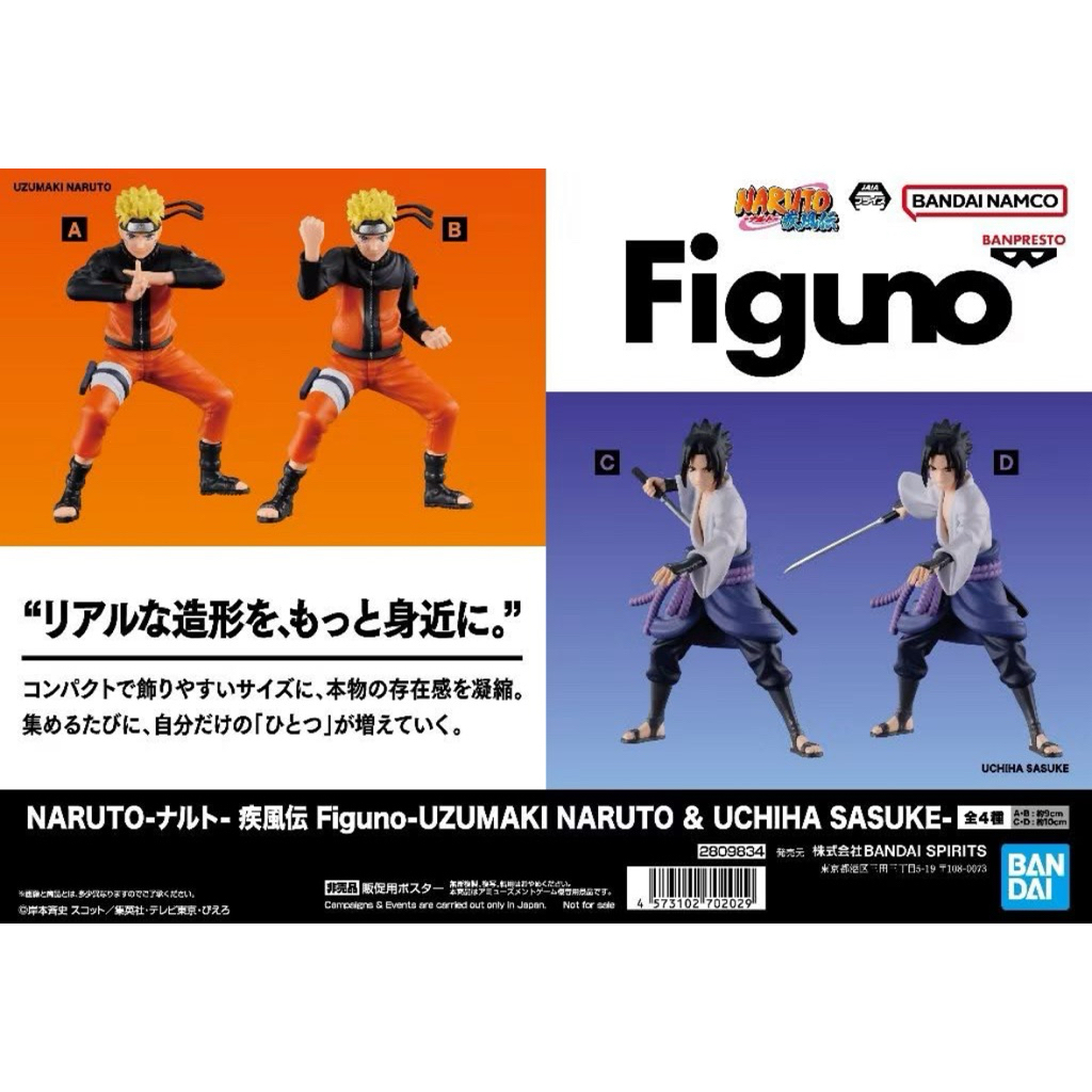 🔥現貨日版全新🔥景品 BANPRESTO 火影忍者 疾風傳 Figuno 漩渦鳴人 鳴人 宇智波佐助 佐助 公仔
