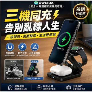 🧳 出差神器｜Oweida 15W 三合一折疊磁吸充電座 支援iPhone/Apple Watch/AirPods