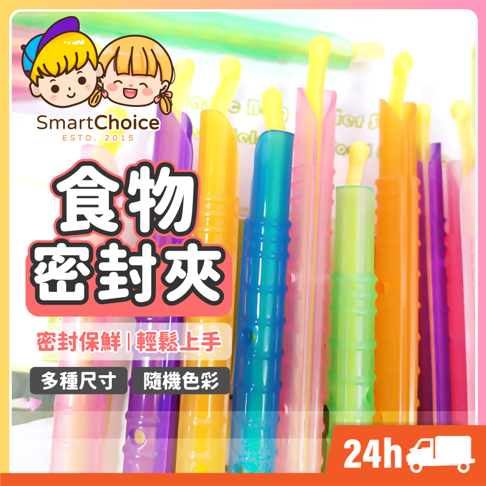 【食物密封棒】台灣現貨 隔日到貨 食品密封棒 封口棒 蜜蜂夾 保鮮夾 封口夾 食品封口夾 塑膠袋封口 茶葉封口