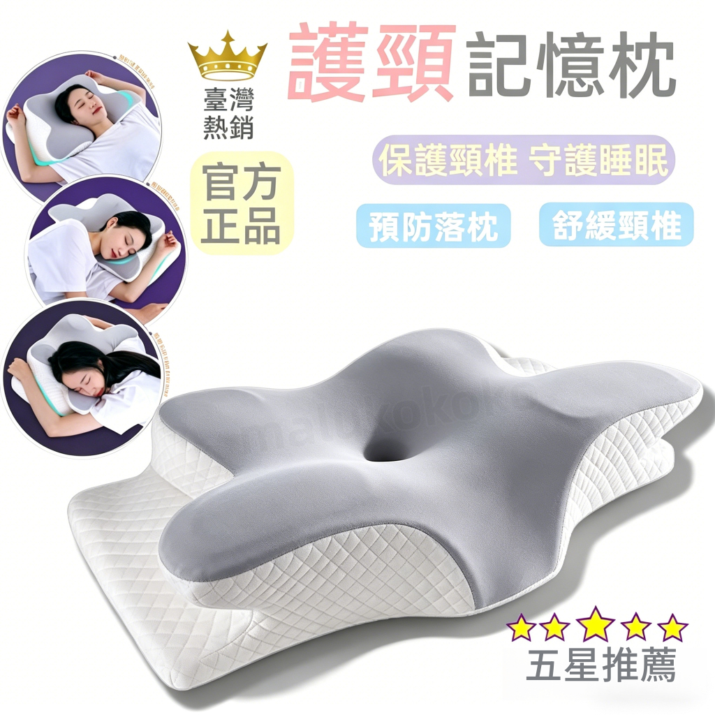 SONGH 蝶型雙向護頸枕