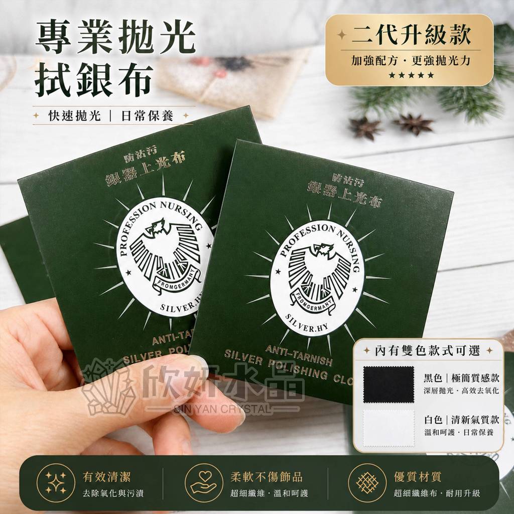 【欣小妞】拭銀布 二代加強版 飾銀布 擦拭布 銀飾擦拭布 德國鷹頭牌 擦銀布 銀飾擦拭 拋光布 純銀擦拭布 飾品清潔