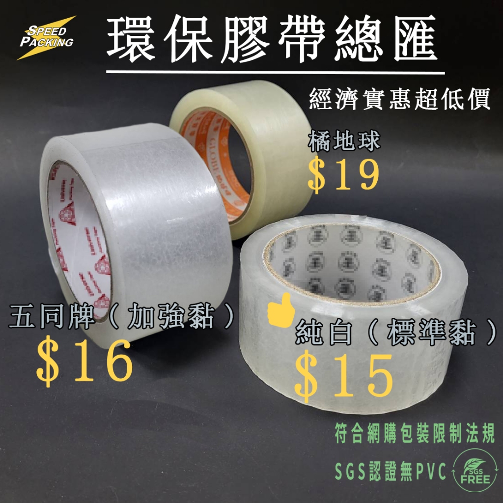 【膠帶專區🔥挑戰全台最低】台製現貨・靜音膠帶・無聲膠帶・切台・封箱膠帶・紅色膠帶・文書膠帶・地球牌・環美牌・SKuo膠帶