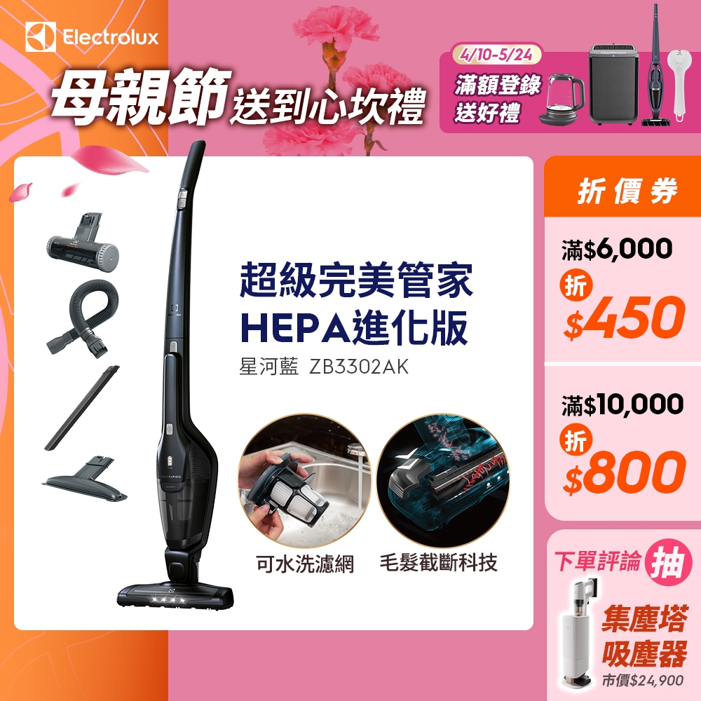 Electrolux 伊萊克斯 超級完美管家HEPA進化版 吸塵器 ZB3302AK (星河藍)
