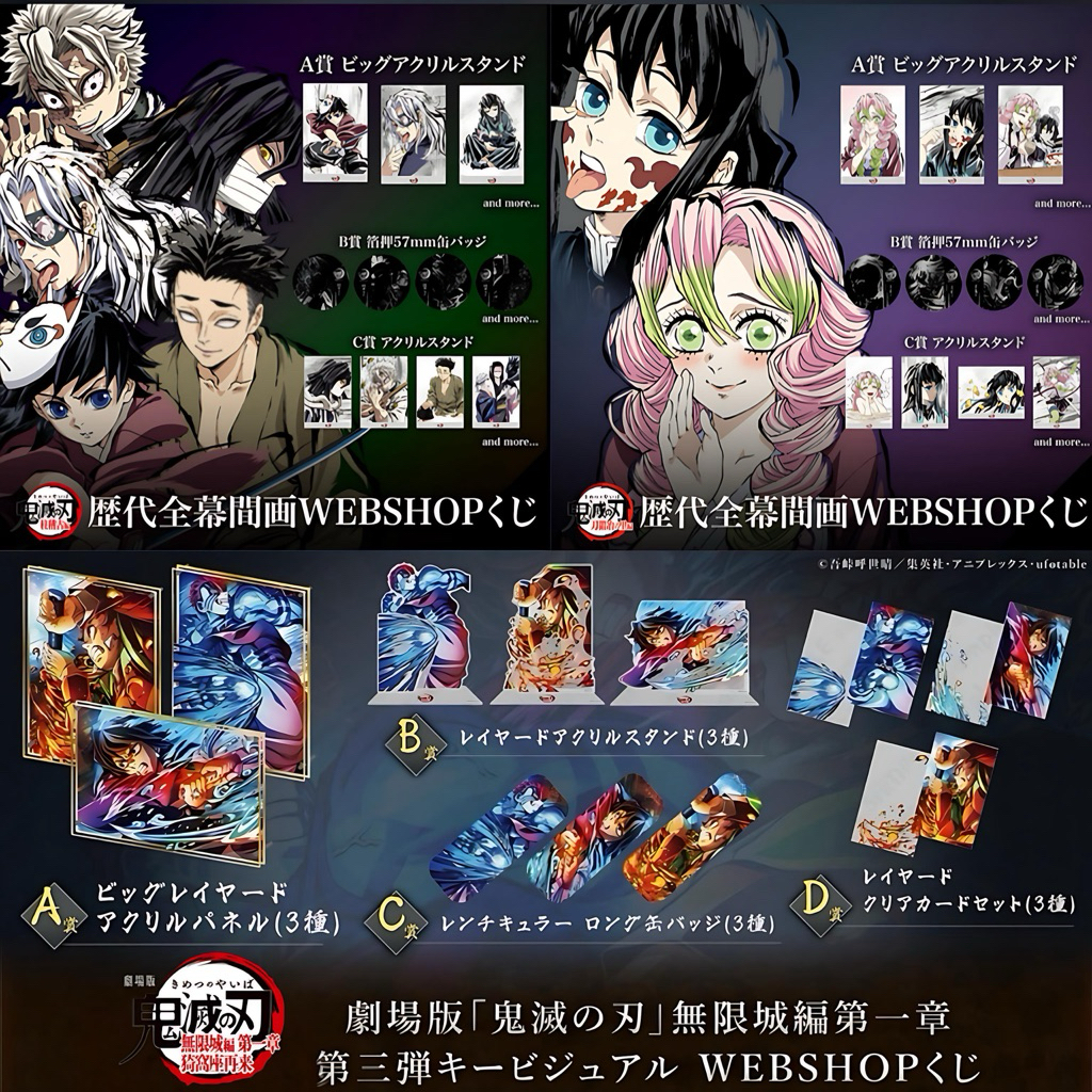 ✨正版 鬼滅之刃 日本 一番賞 立牌 大立牌 吧唧 徽章 小卡 無限城 猗窩座 富岡義勇 錆兔 無一郎 炭治郎 禰豆子