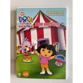 二手 DORA 愛探險的朵拉 DVD 10