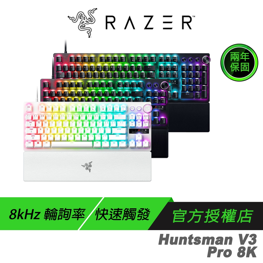 Razer 雷蛇 Huntsman V3 Pro 8K 獵魂光蛛 電競鍵盤 光軸 零延遲 機械鍵盤 有線鍵盤 雷蛇鍵盤