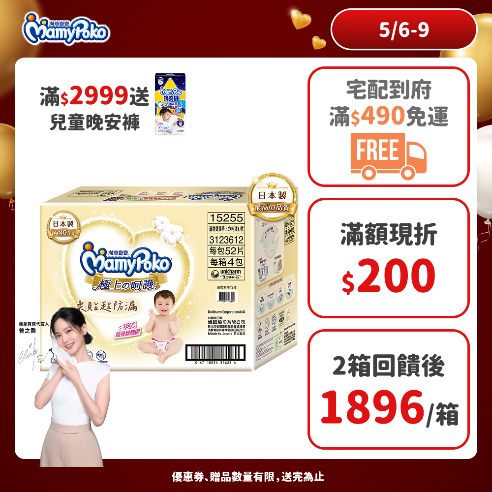 滿意寶寶 極上の呵護 (NB/S/M/L/XL) 箱購 (黏貼型尿布/紙尿褲/日本白金)│嬌聯官方旗艦店