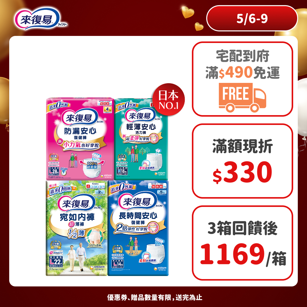 來復易 成人紙尿褲 箱購( 防漏安心復建褲 / 輕薄安心褲 / 宛如內褲/長時間復健褲/無痕俐落褲)│嬌聯官方旗艦店