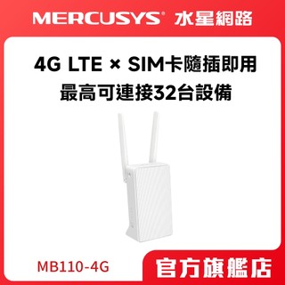 Mercusys水星網路 MB110-4G 4G分享器 300Mbps wifi分享器 4G LTE 路由器 隨插即用