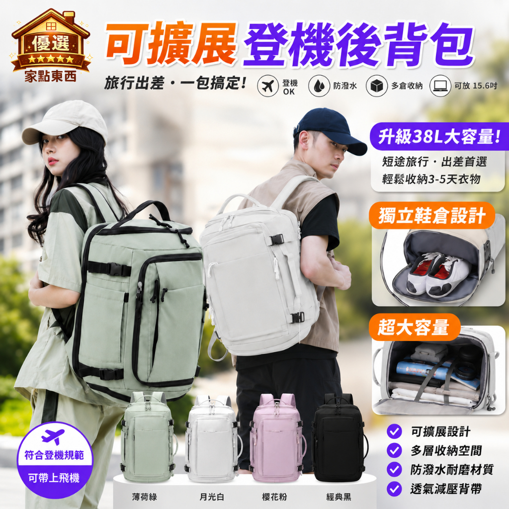 可上廉航+可擴展🔥登機包 出國後背包 登機背包 行李背包 旅行後背包 出差背包 登山包 減壓後背包 🚀旅人最強萬用包